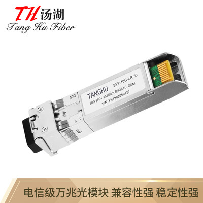 

Tanghu SFP-10G-DF80HW 10G single-mode fiber-optic module compatible with Huawei 10G80km optical module with DDM function