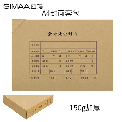 

SIMA A4 horizontal version of the voucher seal bread corner package 25 sets including wrap angle thickening 150g 299212mm with A4 specification voucher paper reimbursement paste document cover 6504B