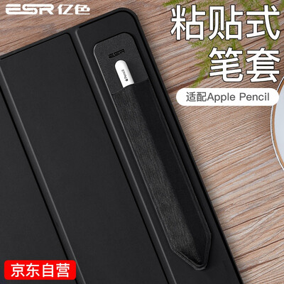 

Billion color ESR Apple Apple Pencil pen set air3 Tablet 2019 New iPad mini5 Capacitor stylus Cover Lightweight Anti-drop elastic Paste Pen