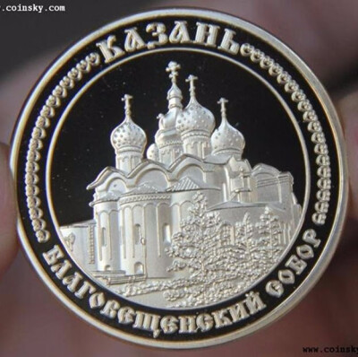 

40MM Annunciation Cathedral Kazan RUSSIA Souvenir Coin MEDAL SOVIET Union