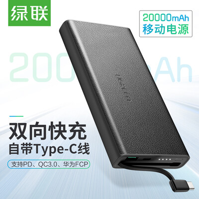 

Green Union charging treasure 20000 mA large capacity mobile power comes with Type-C data cable with PD FCP fast charge universal Apple Huawei millet Android mobile phone tablet 40974 black