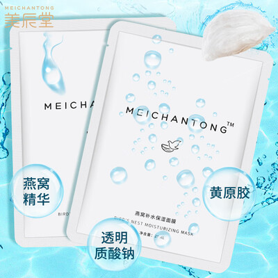 

Gifts Meichentang Birds Nest Moisturizing Mask 25ml5