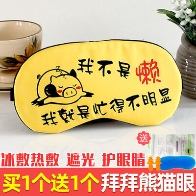 

Childrens eye mask sleep girl cute shading sleep comfortable summer no pressure eye sleeping male ice bag ice compress hot compress
