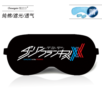 

DARLING in the FRANXX anime peripheral ice bag eye mask second yuan shading sleep breathable cotton