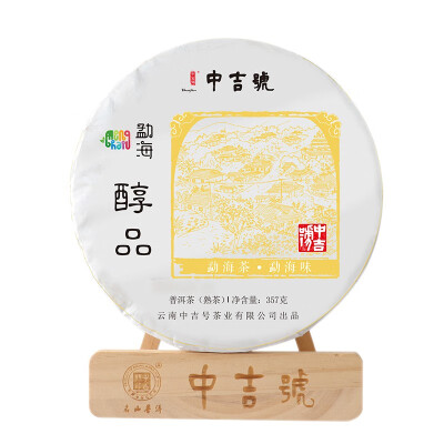 

Zhongji Hao Menghaichunpin Puer tea cooked tea