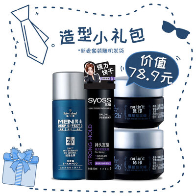 

Henkel styling small gift bag Schwarzkopf mens shampoo 50ml silk hair gel 50ml cool printing hair wax 10g2