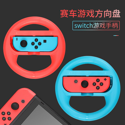 

BUBM Nintendo switch game steering wheel Mario Kart 8 handle NS steering wheel accessories SWITCH-FXP red blue