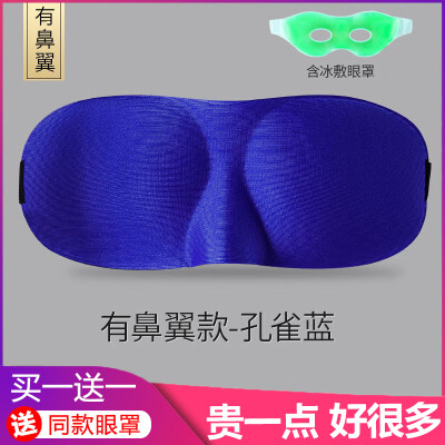 

3d three-dimensional eye protection sleep shading sleep comfortable summer breathable male&female students cute ice bag ice mask