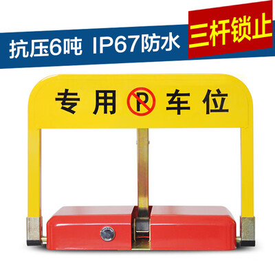 

Xi Li Te dry battery red remote control parking lock lock thick anti-collision electric parking space lock occupancy lock garage lock