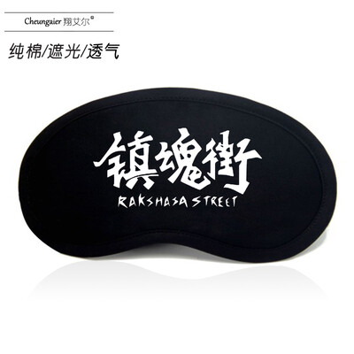 

Town soul street anime peripheral eye mask ice bag sleep shading male&female students cotton tide paragraph text personality eye mask
