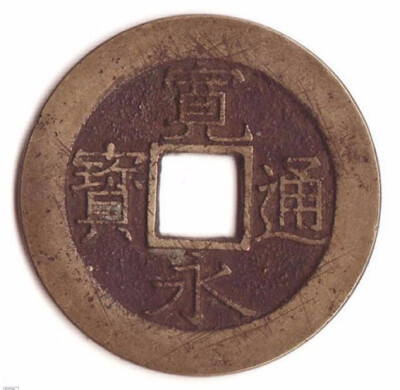 

28mm Water Ripple Kan-ei Tsuho 4 Mon 11 Waves Cash Wen Coin 1636-1769 Japan Edo Period