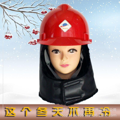 

Winter cold protection warm helmet cotton cap hood anti-frozen anti-freezing labor insurance thickening construction site construc