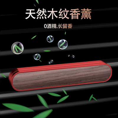 

Mo Fan car perfume car perfume car air conditioning outlet car with aromatherapy car aromatherapy car lasting light fragrance in addition to odor wood grain ornaments long strip red