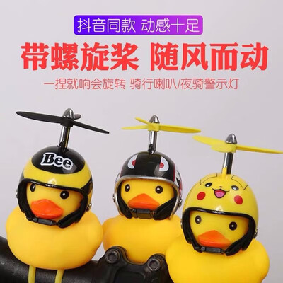 

Broken wind duck yellow duck bell shaking net red cartoon helmet helmet horn light warning light Duck Light Black 8 Ball Yel