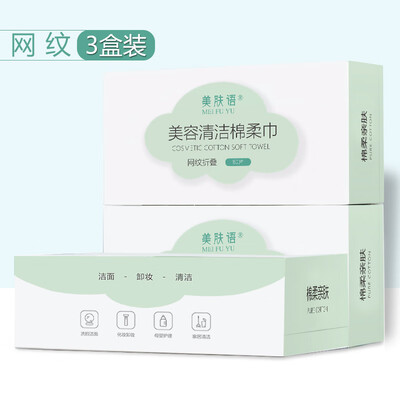 

Beauty skin wash towel cleansing towel 3 boxes web 80 pieces folding MF8740 wipe face beauty towel cotton disposable travel facial tissue