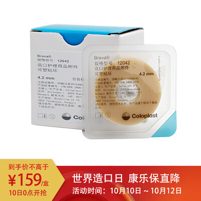 

Coloplast Ostomy Care Accessories 12042 Brava Plastic Fitting Ring 10Box
