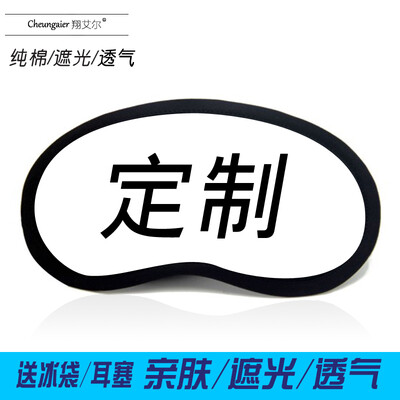 

Anime goggles ice bag sleep shading two yuan Yan text Jun Yan Yi Di Golden Pavilion long expression package custom eye mask