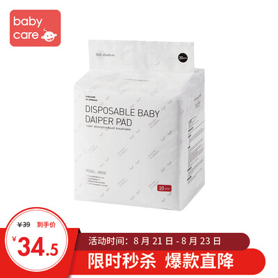 

Babycare baby insulation pad disposable newborn waterproof breathable childrens urine pad sheets care mats can not be washed 3609 large single package
