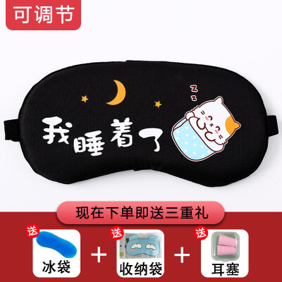 

Cat child eye mask girls sleep shading sleeping cute cartoon female eye mask ice pack ice pack hot compress students