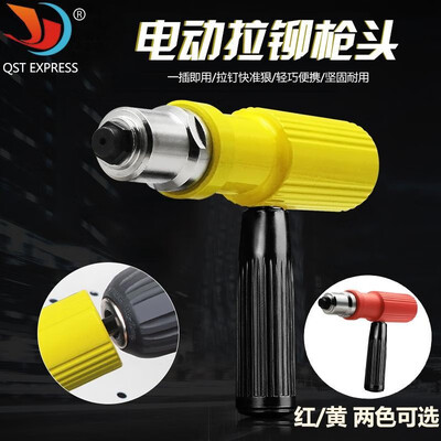 

New electric rivet gun rivet machine rivet gun broach conversion head accessories pumping core factory direct sales Riveting gun a