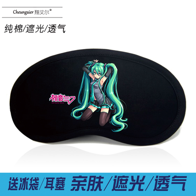 

Anime around Hatsune Miku goggles ice bag female cute cartoon sleep shading breathable cotton male student eye mask