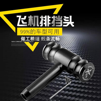 

Car modified shifting head aircraft joystick type shifting head manual universal shifting head gear head Silver