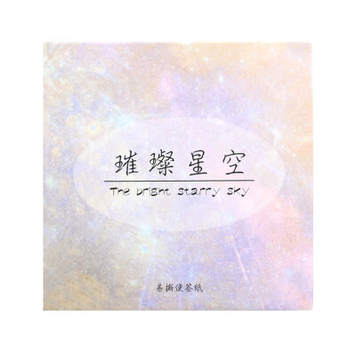 

Toponeto Starry Sky Series Self-Adhesive Memo Pad Sticky Notes Bookmark School Office