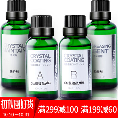 

Celica car plating crystal Gts grade set nanocrystalline coating paint surface plating crystal