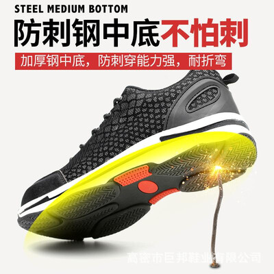 

Flying woven labor insurance shoes in summer breathable anti-smashing puncture safety shoes non-slip wear-resistant work shoe