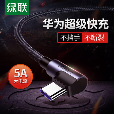 

Green Alliance Type-C fast charge 5A data line Android mobile phone charging line adapter charger power cord universal Huawei Mate3020P20 glory 10V20 1 meter 60730 black
