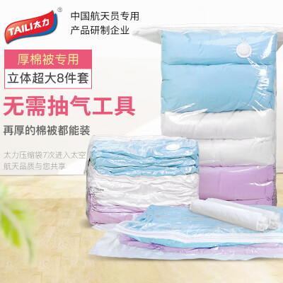 

Too vacuum compression bag storage bag travel hand roll vacuum bag clothing quilt finishing bag extra large three-dimensional moving packing bag 8 sets