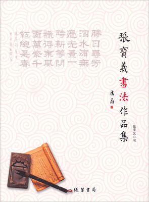 

张宝义书法作品集