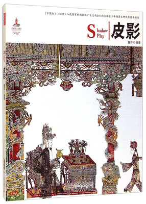 

中国红：皮影