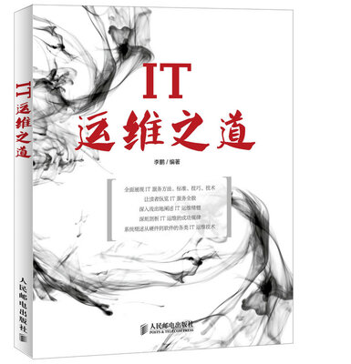 

IT运维之道