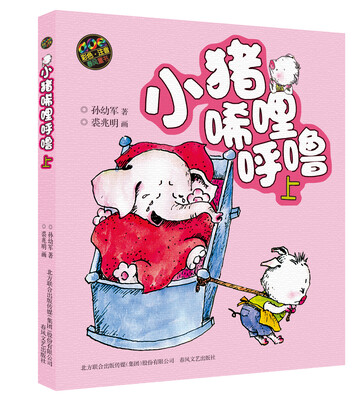

aoe 彩色注音版 小猪唏哩呼噜（上）