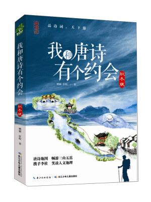 

少年读库：我和唐诗有个约会（秋冬版）
