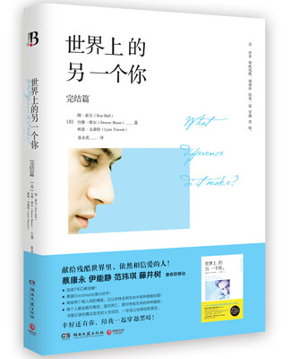 

世界上的另一个你：2017年完结篇