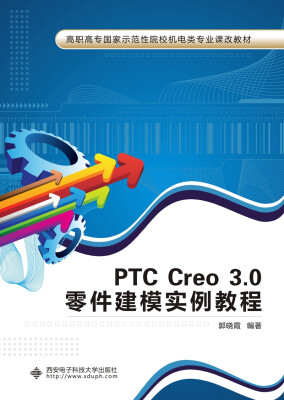 

PTC Creo 3.0零件建模实例教程（高职）