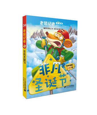 

老鼠记者全球版 36非凡圣诞节