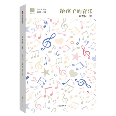 

给孩子的音乐