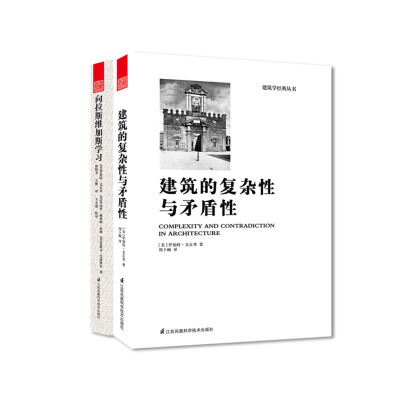 

后现代主义建筑丛书（套装共2册）