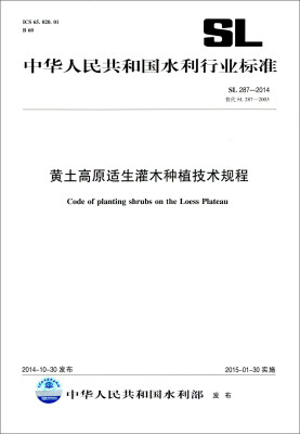 

中华人民共和国水利行业标准（SL 287-2014替代SL 287-2003）：黄土高原适生灌木种植技术规程