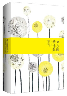 

徐志摩精选集