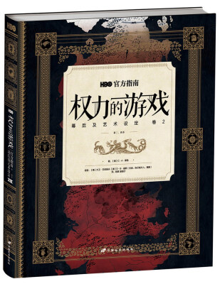 

HBO官方指南 权力的游戏幕后及艺术设定卷2第三、四季精装