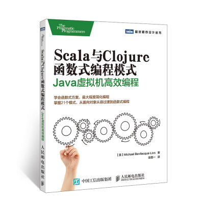 

Scala与Clojure函数式编程模式 Java虚拟机高效编程