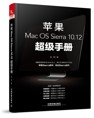 

苹果Mac OS Sierra 10.12超级手册