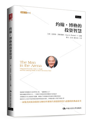 

约翰·博格的投资智慧