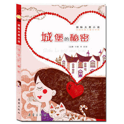 

国际大奖小说——城堡的秘密