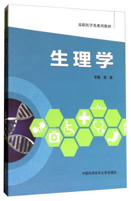 

生理学