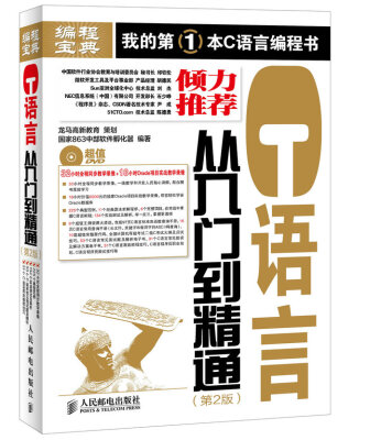 

C语言从入门到精通（第2版）